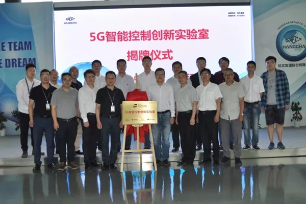 【重磅】迎接5G時(shí)代，杭叉成立5G聯(lián)合創(chuàng)新實(shí)驗(yàn)室！