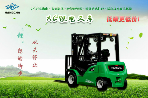 想買鋰電叉車又怕貴？杭叉推出全新【低碳款】鋰電叉車！